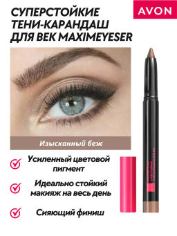 Суперстойкие тени-карандаш для век Maximeyeser, 1.4 г