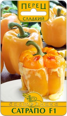 Перец сладкий Сатрапо F1
