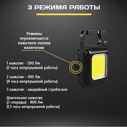 Карманный фонарь-брелок светодиодный 6 в1. COB Rechargeable Keychain Light