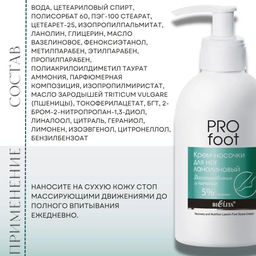 Pro Foot Крем-носочки для ног ланолиновый Восстановление и питание, 300 мл