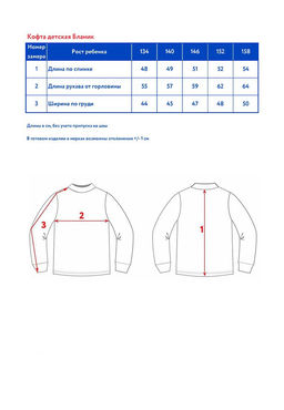 Кофта детск. Бланик - Oldos фото 6