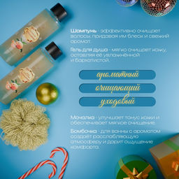 Новогодний подарочный набор косметики Зимняя сказка, с ароматом мандарина и корицы. Золотая серия