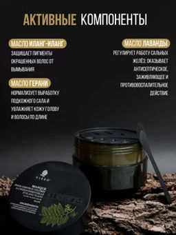 Vieso Маска для окрашенных волос с Иланг-Иланг 500 мл