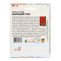 Цена за 2 шт. Семена ХХХL Перец острый "Бараний рог", 0,5 г