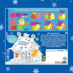 Домик раскраска В гостях у Дедушки Мороза - Zabiaka фото 18