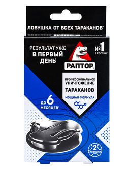Цена за 2 шт. Ловушка от тараканов Раптор, средство 2 шт.