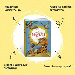Маугли. Киплинг Р. - Издательство махаон фото 3