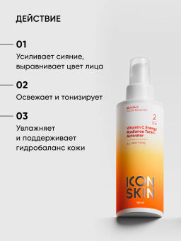 Тоник для лица с витамином С - Icon skin фото 3