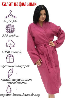 Халат SPA тк. полот. 7х7 15130 розовый рубин/112-176