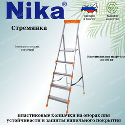 Стремянка широкие 5 ступеней (металл) СМ5