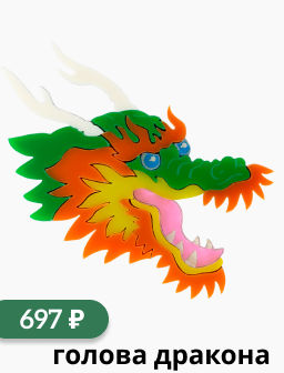 Брошь Дракон голова - Orgalica фото 2