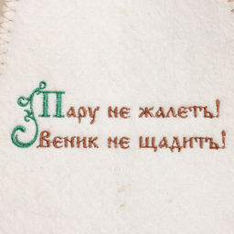 Шапка банная Пару не жалеть! Веник не щадить!, полушерсть - Simaland фото 2