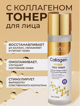 Тонер для лица с коллагеном