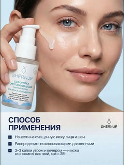 Сыворотка омолаживающая с витамином С для лица и зоны декольте SHERNUR, 35мл