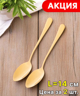 НАБОР ЧАЙНЫХ ЛОЖЕК AGNESS, 2 ШТ ДЛИНА 14 СМ.