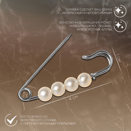 Булавка шар №4 «Жемчужная», 4 см, цвет белый в серебре