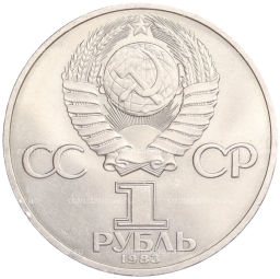 1 рубль 1983 года Валентина Терешкова