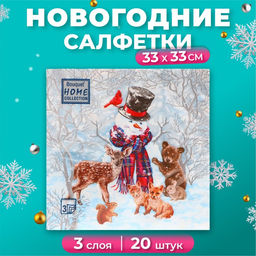 Цена за 2 шт. Салфетки новогодние бумажные Home Collection Сlassic «Лесные друзья», 3 слоя, 33х33 см, 20 шт
