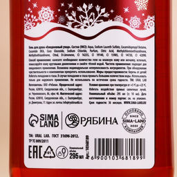 Гель для душа Вечер у камина, 295 мл, аромат пряного глинтвейна, URAL LAB фото 4