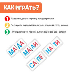 Домино настольная игра «Читаем по слогам », пластик, 28 деталей