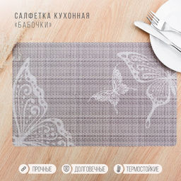 Цена за 20 шт. Салфетка сервировочная на стол Бабочки, 2641 см