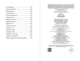 Опасная дружба (#2)