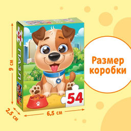 Цена за 2 шт. Пазл детский «Милый щенок», 54 элемента