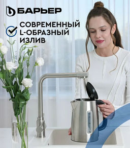 -40% Смеситель д.кухни с краном д.питьевой воды SAFE-01SN Сатиноковый никель, БАРЬЕР  фото 2