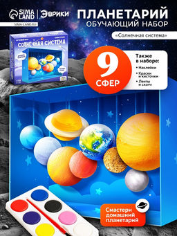 Обучающий набор Солнечная система, в коробке - Эврики фото 5