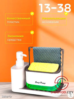 Кухонный диспенсер 4 в 1