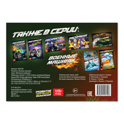 Цена за 4 шт. Раскраска Военные машины, А5, 12 стр.