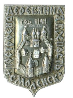 Значок Смоленск  построена деревянная крепость 1141