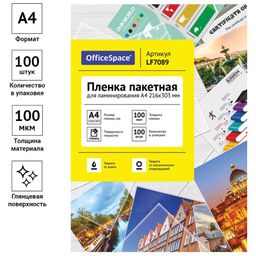 Пленка для ламинирования "OfficeSpace" А4, 216*303мм, 100мкм, 100шт. (LF7089)