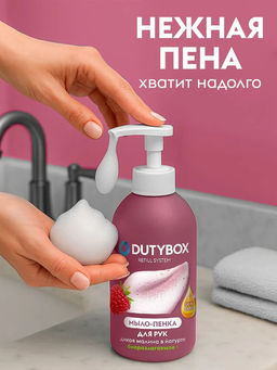 Мыло-пенка для рук Dutybox малина 500 мл  фото 7