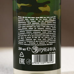 Шампунь для волос С 23 Февраля!, 200 мл, аромат мужского парфюма, HARD LINE