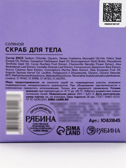 Скраб для тела парфюмированный, аромат Османтус и амбра, 250 г, laPOETIQUE  фото 16