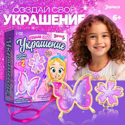 Набор для опытов с эпоксидной смолой Создай своё украшение: Бабочка, 2 основы