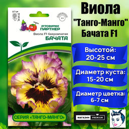3296P Виола F1 бахромчатая серия "Танго-манго" БАЧАТА 10шт