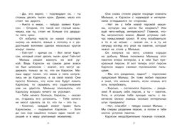 Карлсон, который живёт на крыше, проказничает опять. Линдгрен А. - Азбука фото 6