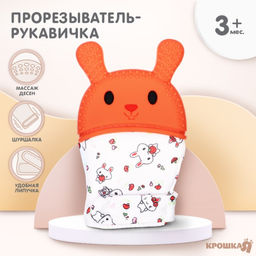 Прорезыватель-рукавичка Зайка, цвет красный/желтый, Крошка Я