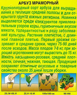 Арбуз Мраморный 1г (Аэлита)