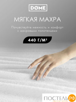 DOME ГАРМОНИКА бел К-т Полотенец 30х50-6/50х80-4/70х130-2, 12 пр., 100% хл, 440 гр/м2  фото 2