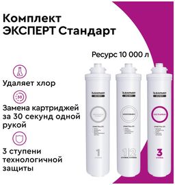 Сменные картриджи ЭКСПЕРТ Стандарт, Барьер  фото 3