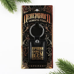 Брелок новогодний для ключей Денежного нового года, кожзам., 4?8.5 см - Сима-ленд фото 2