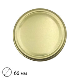 20шт. Крышка "твист-офф" d66мм (золотист.) (Елабуга)