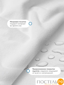 Чехол непромокаемый MEDSLEEP хл./полиуретан(мулетон)  фото 4
