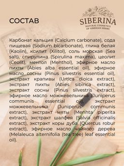 Зубной эко-порошок Здоровые десны - Siberina фото 17