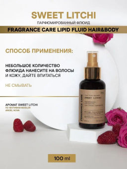 Парфюмированный флюид Fragrance Care Sweet Litchi - Bbone фото 4