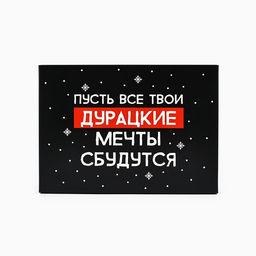 Коробка подарочная новогодняя складная «Пусть мечты сбудутся», 21×15×7 см, Новый год