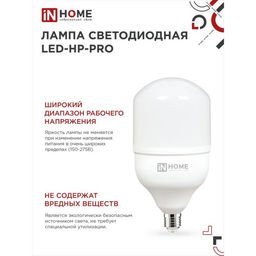 Лампа светодиодная IN HOME LED-HP-PRO, Е27, 25 Вт, 230 В, 6500 К, 2380 Лм